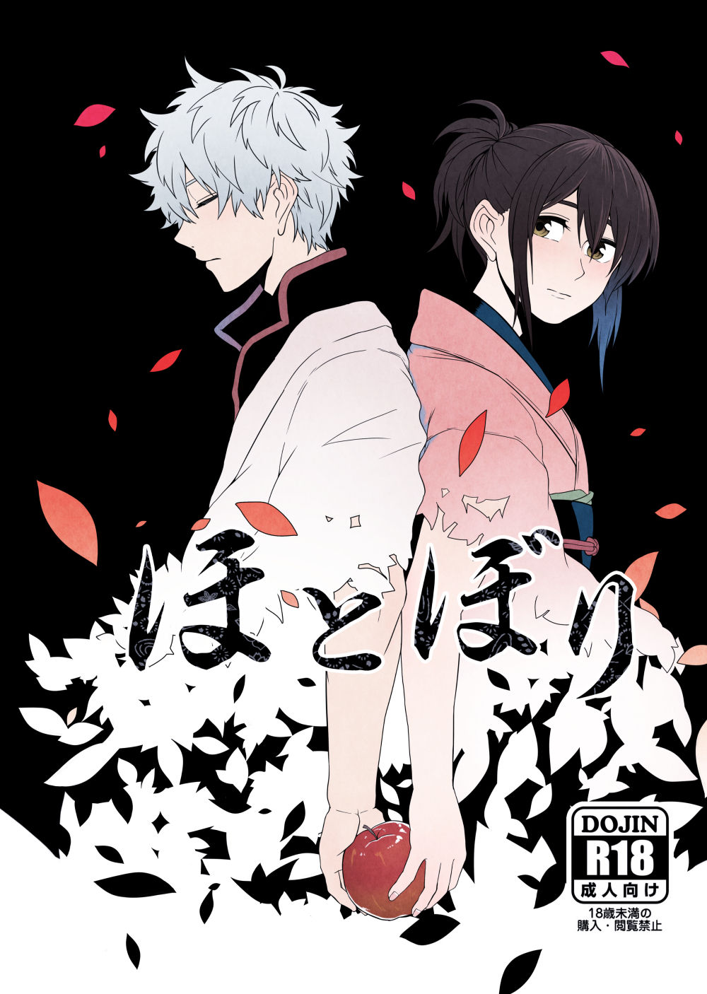 Hotobori page 1 full