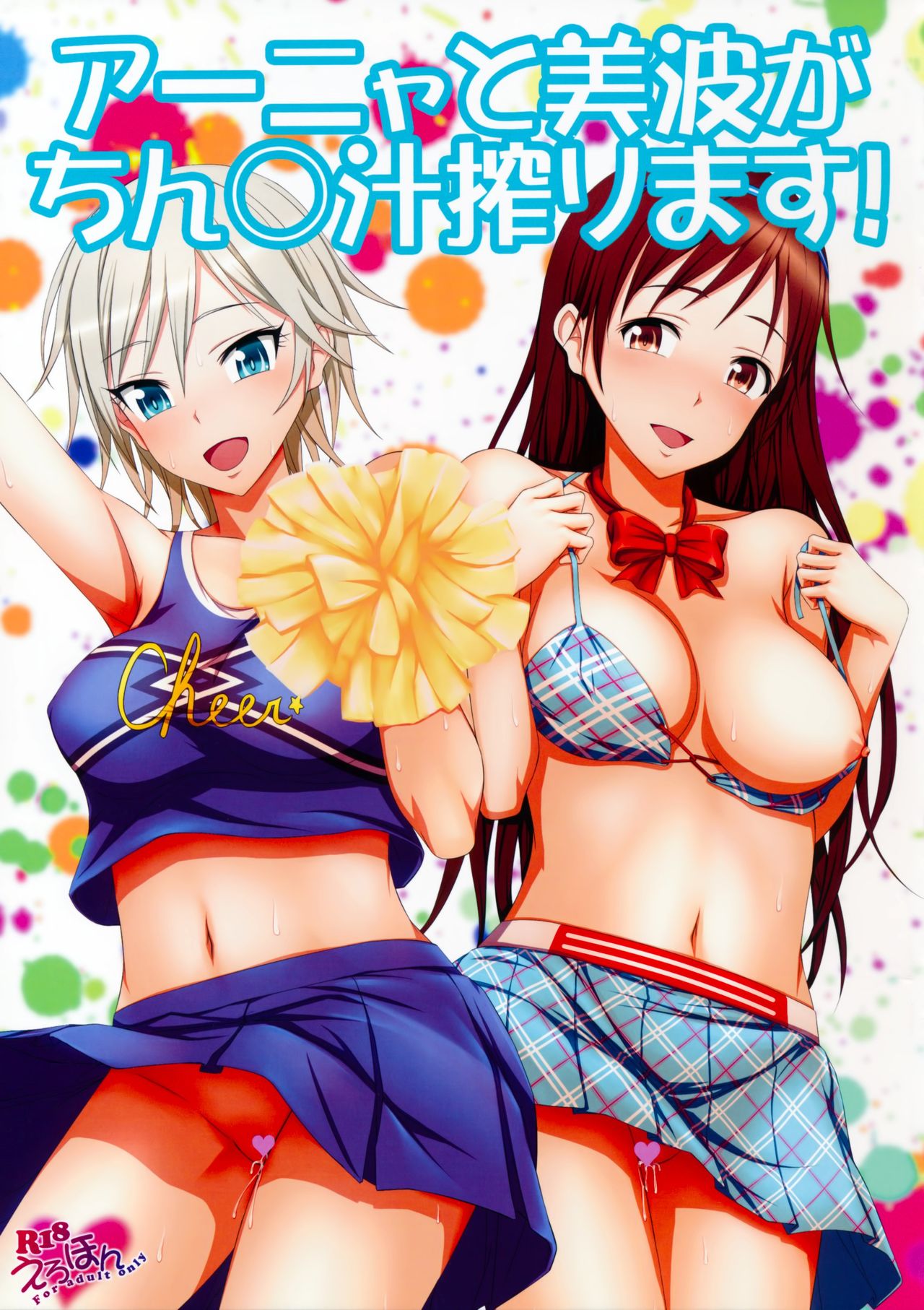Anya to Minami ga Chinpo Shiru Shiborimasu! page 1 full