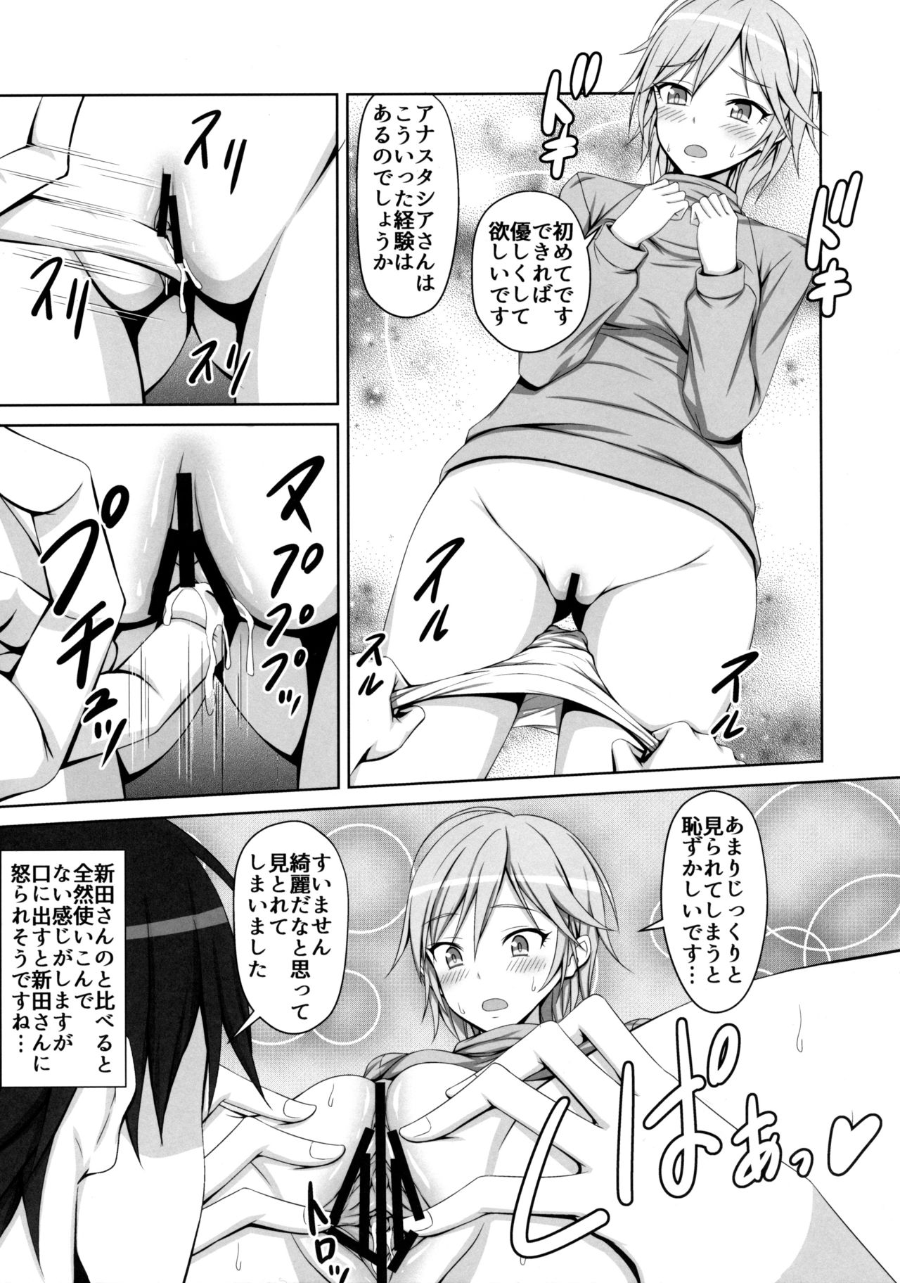 Anya to Minami ga Chinpo Shiru Shiborimasu! page 10 full