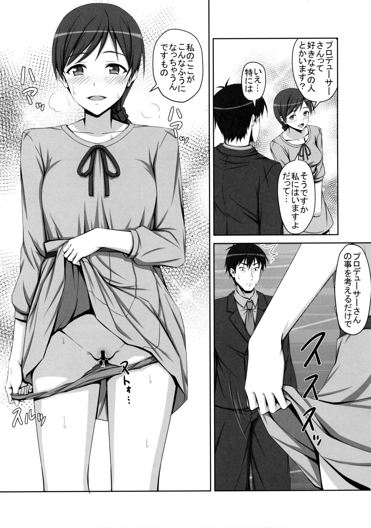 Anya to Minami ga Chinpo Shiru Shiborimasu! page 4 full