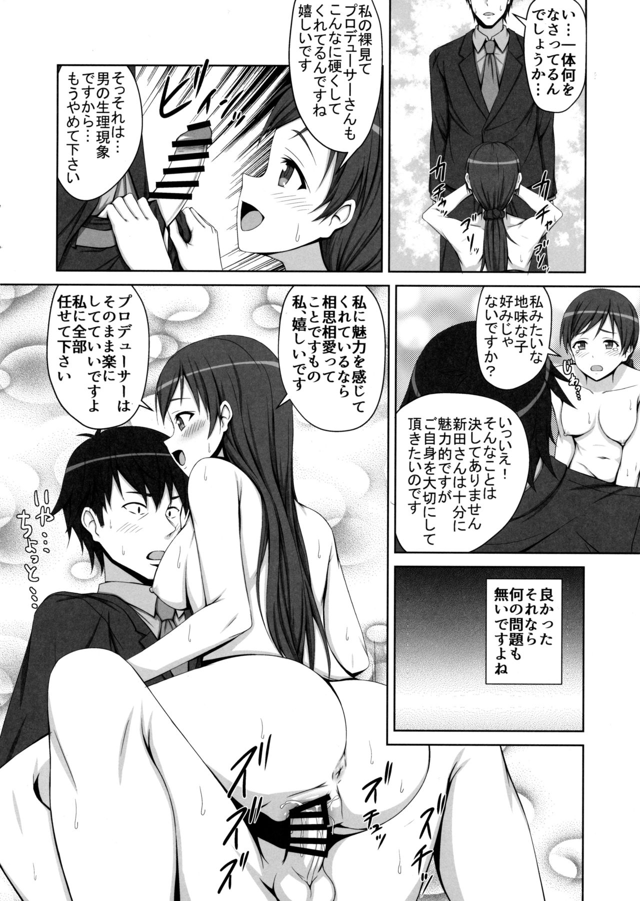 Anya to Minami ga Chinpo Shiru Shiborimasu! page 5 full