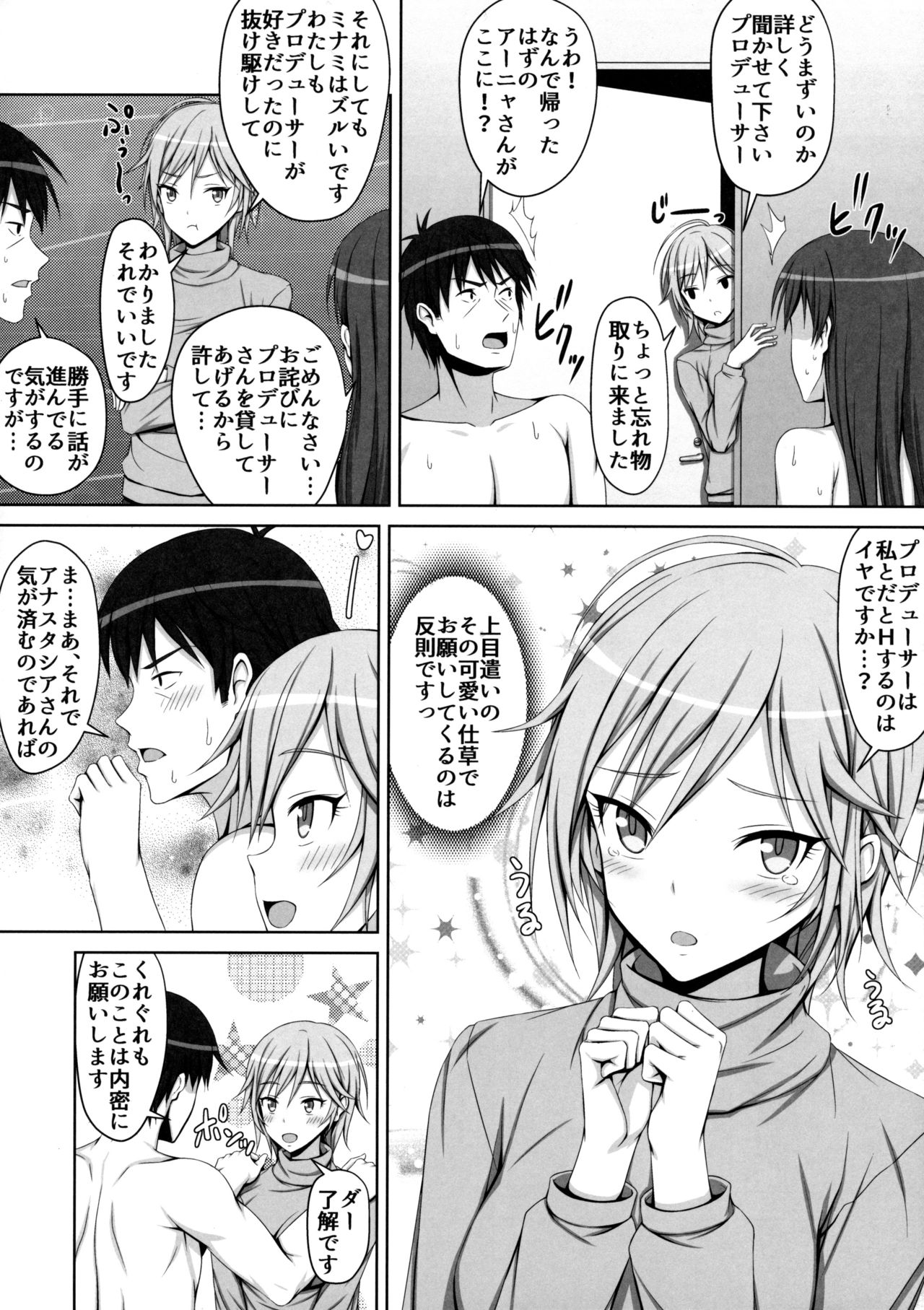 Anya to Minami ga Chinpo Shiru Shiborimasu! page 9 full