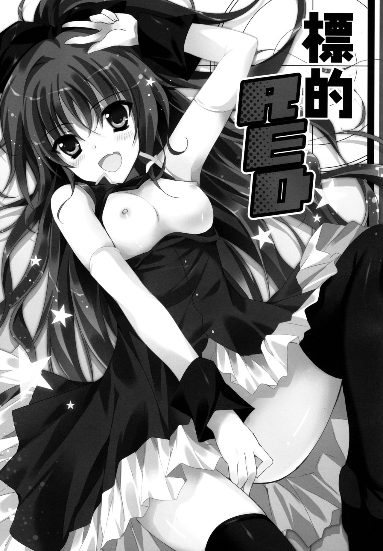 Hyouteki RED page 7 full