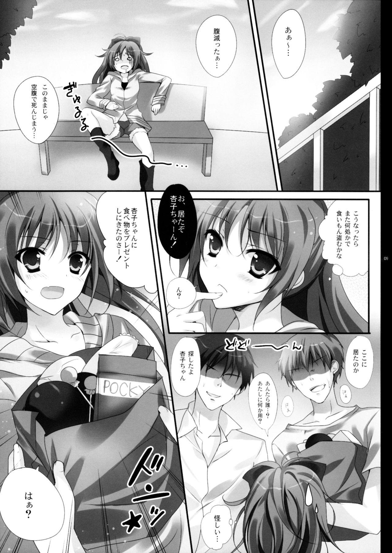 Hyouteki RED page 9 full