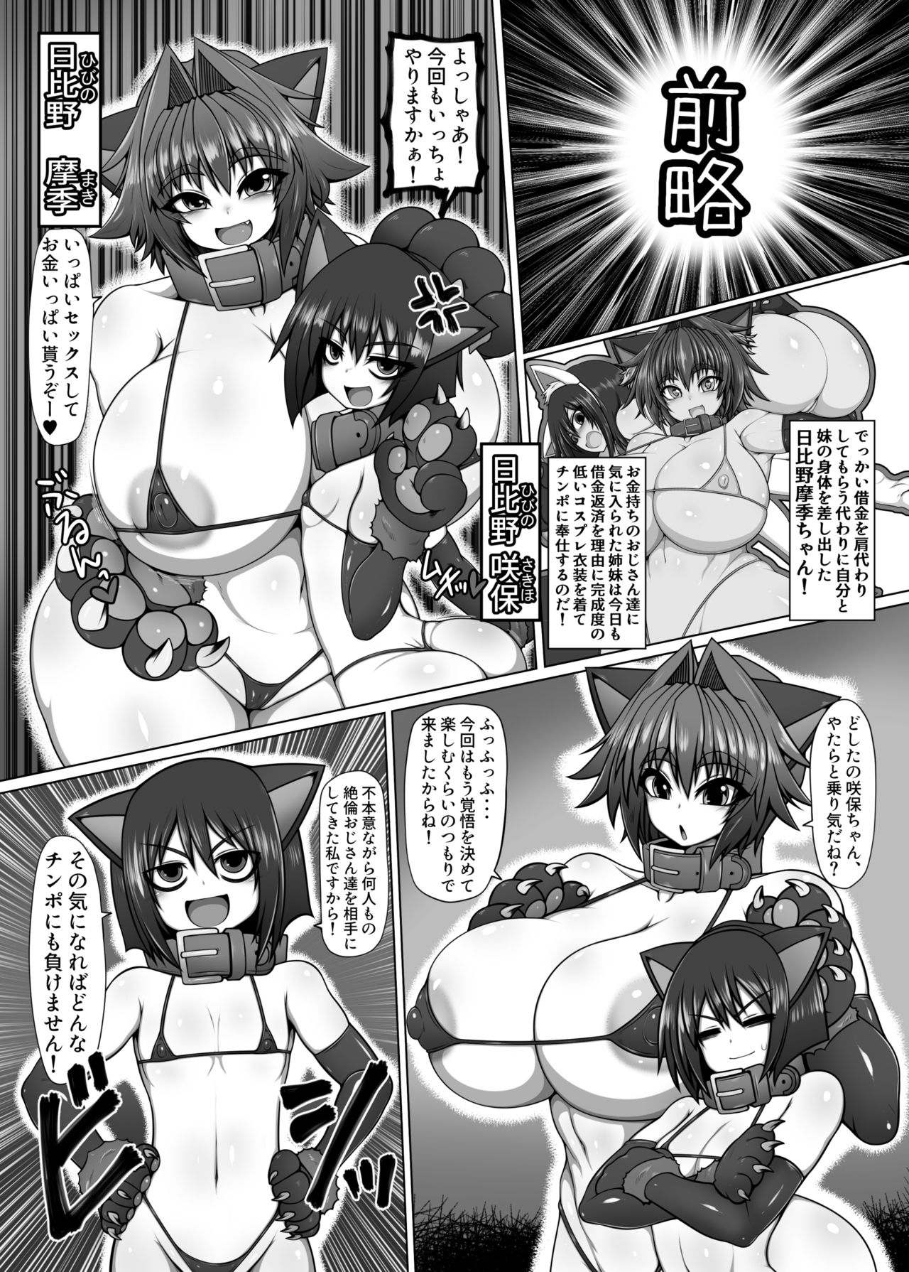 Uchi no Shimai no Shakkin Hensai Force of Gigant page 1 full