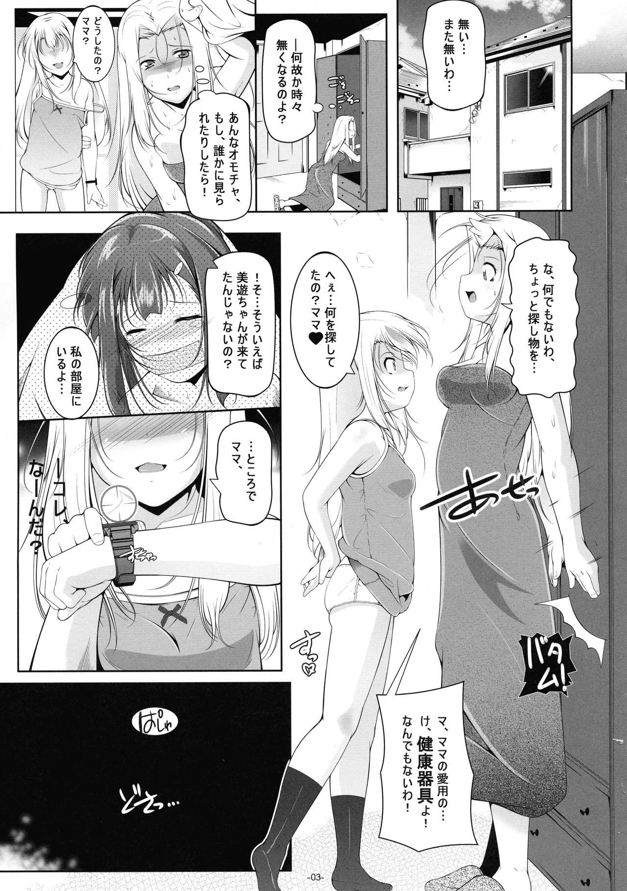 Illya Mama no Omocha o Karite H na Haishin page 4 full