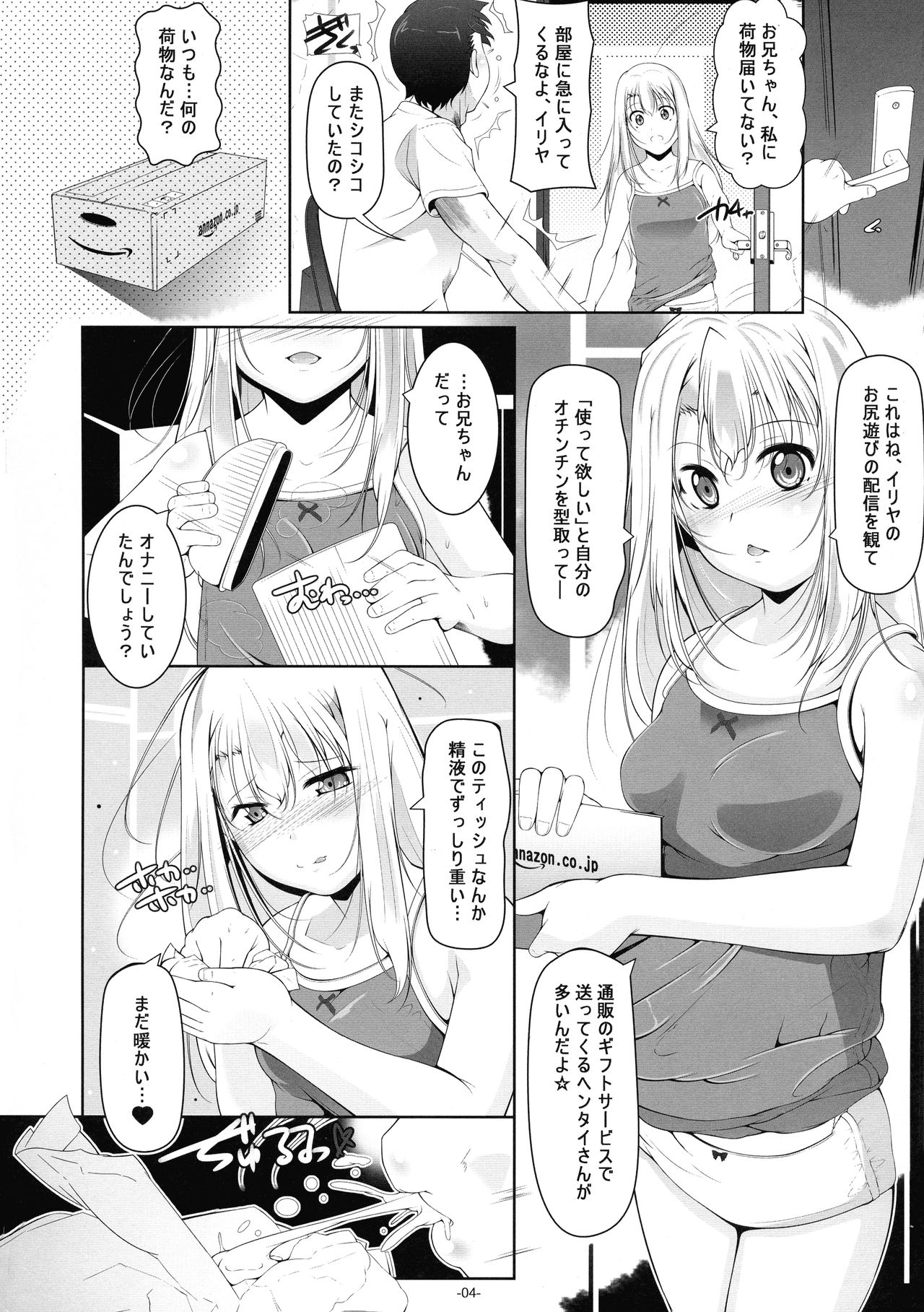 Illya Mama no Omocha o Karite H na Haishin page 5 full