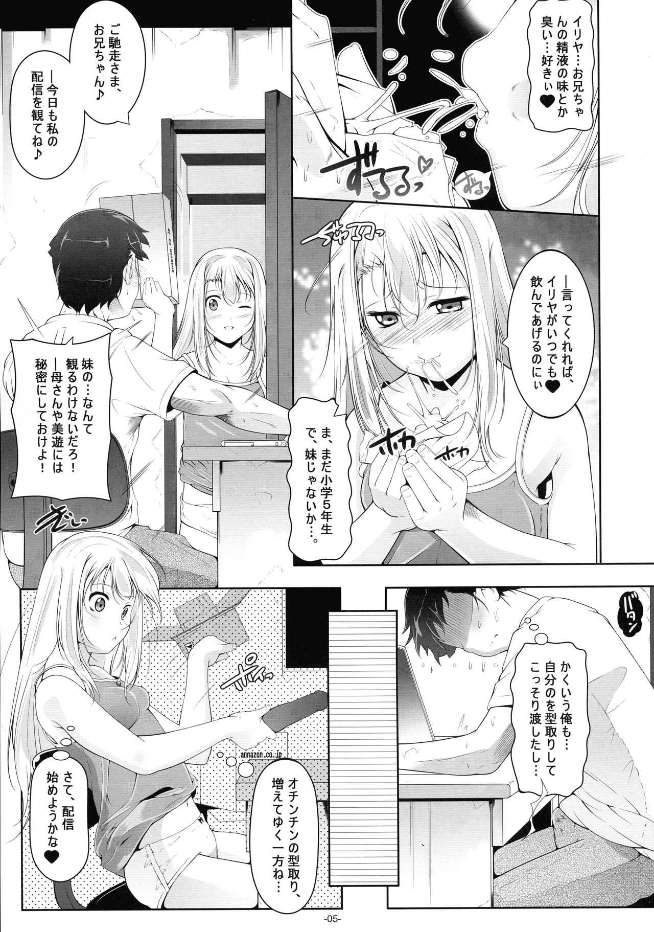 Illya Mama no Omocha o Karite H na Haishin page 6 full