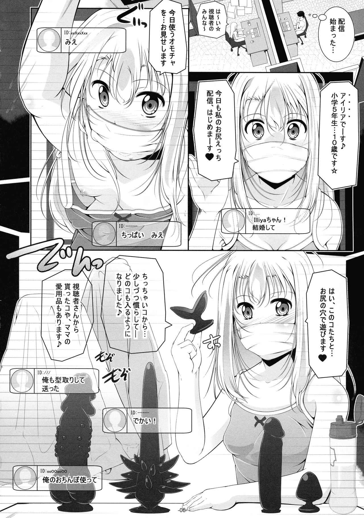 Illya Mama no Omocha o Karite H na Haishin page 7 full