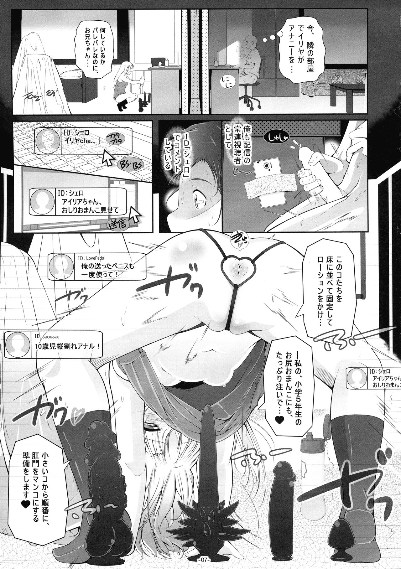 Illya Mama no Omocha o Karite H na Haishin page 8 full