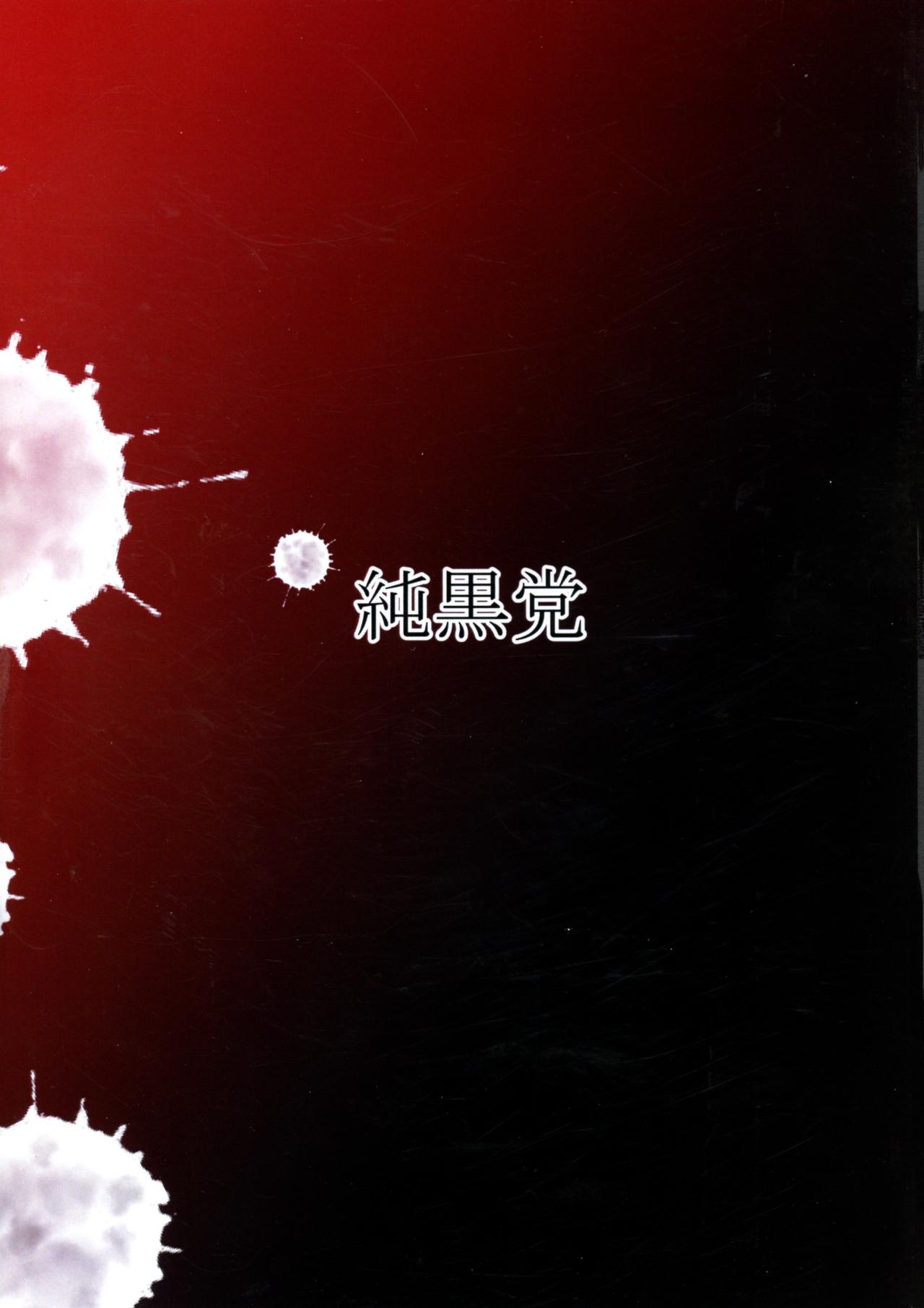 Taimanin na Kazami Yuuka-san page 2 full