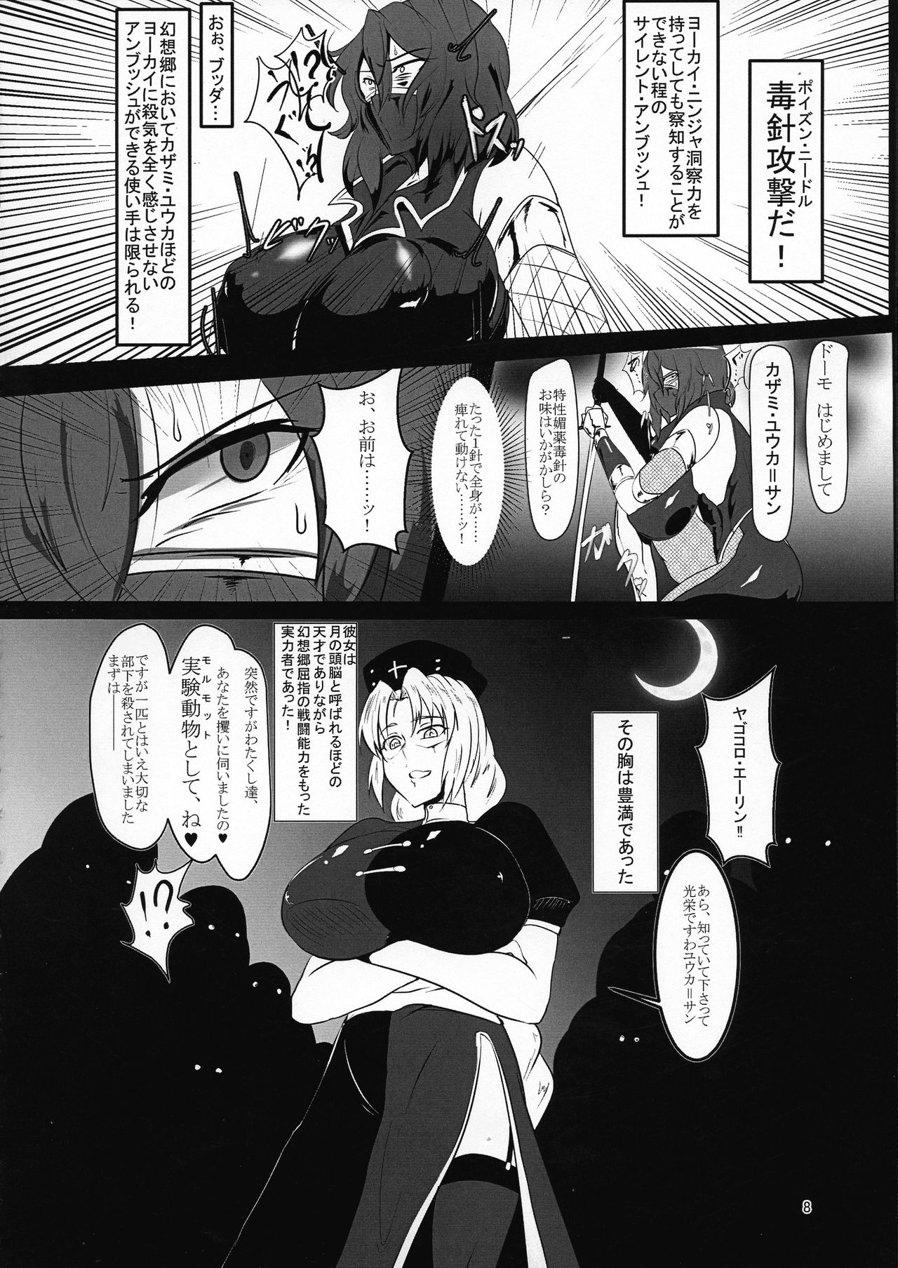 Taimanin na Kazami Yuuka-san page 8 full