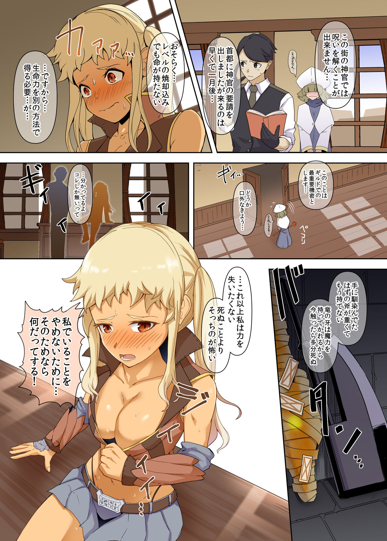 Tsuyoi Onna Senshi, Inma o Taoshita Kurou ga Mukuwarezu Nikubenki ni Naru page 8 full