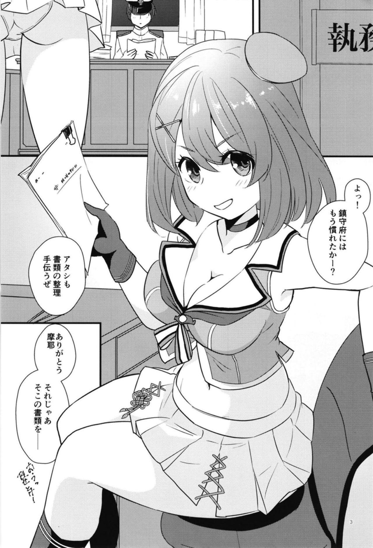 Shinmai Teitoku dakara Maya-sama ni Kawaigatte Moraitai page 2 full