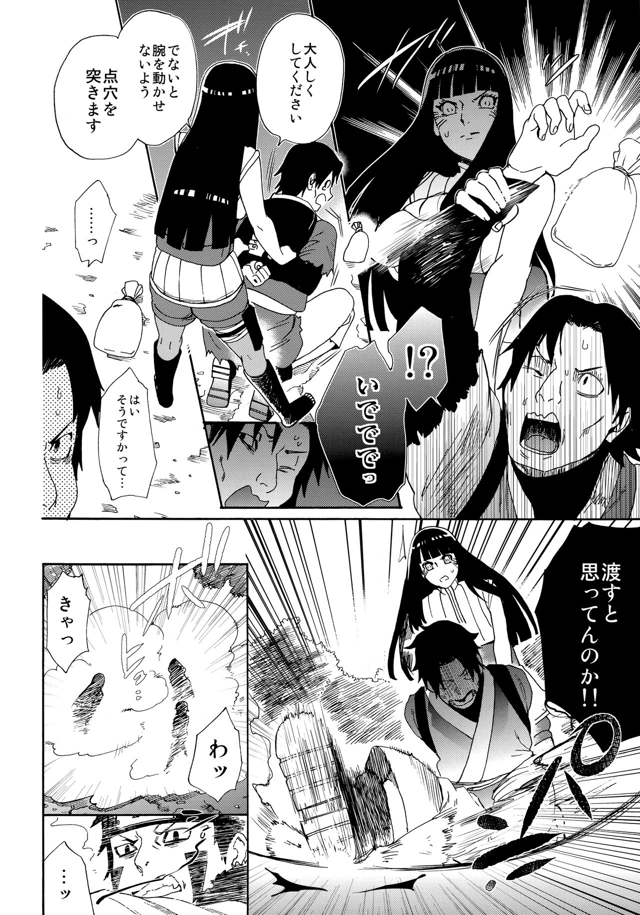 Oishii Milk page 3 full