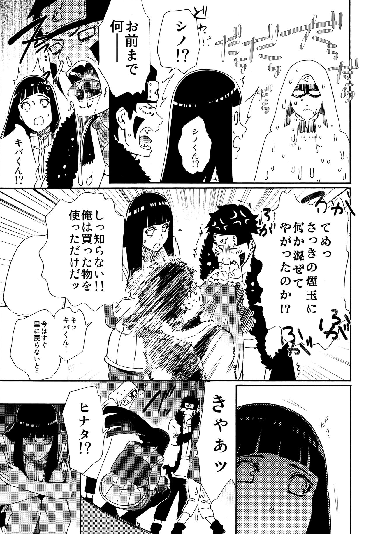 Oishii Milk page 6 full