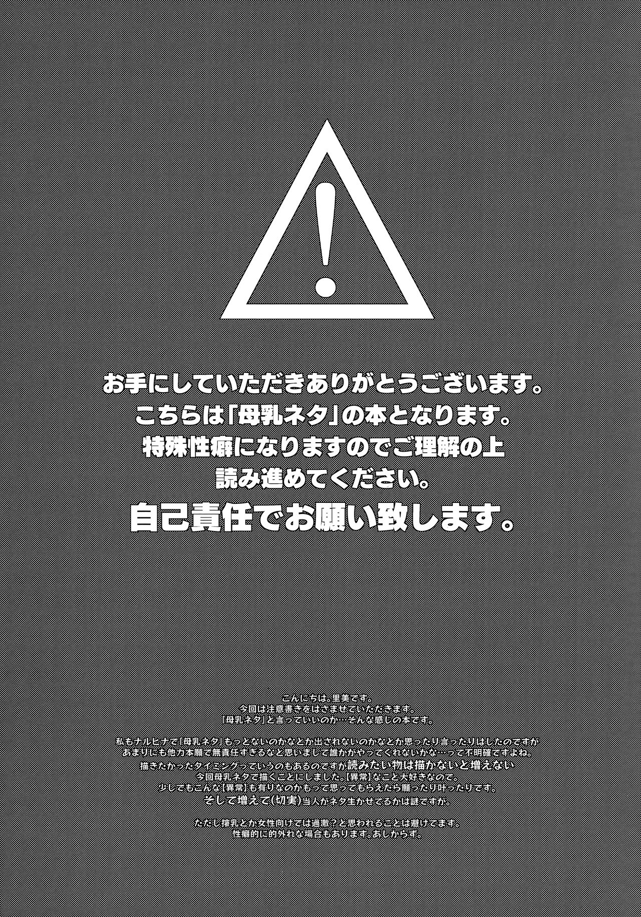 Oishii Milk page 8 full