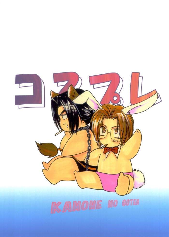 Cosplay 2002 page 4 full