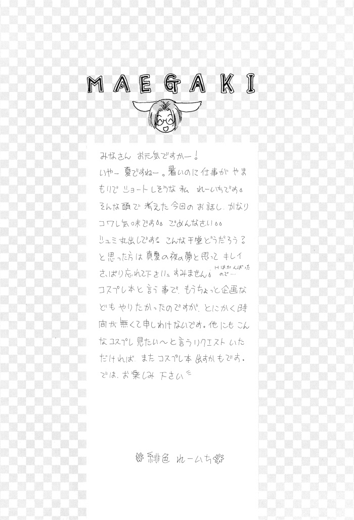 Cosplay 2002 page 6 full