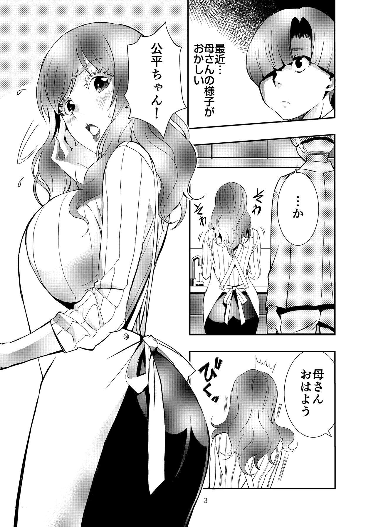 Uchi no Eroi Kaa-san wa Ijimekko no Omocha deshita. page 2 full