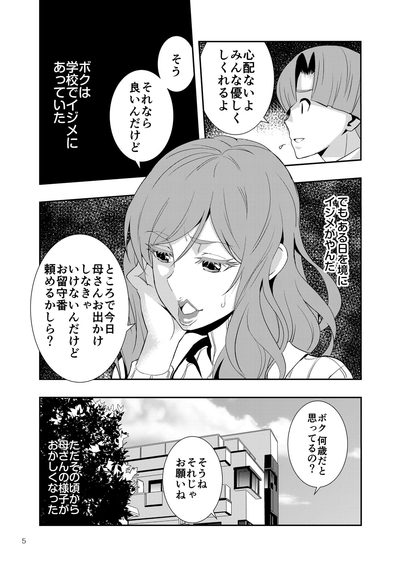 Uchi no Eroi Kaa-san wa Ijimekko no Omocha deshita. page 4 full