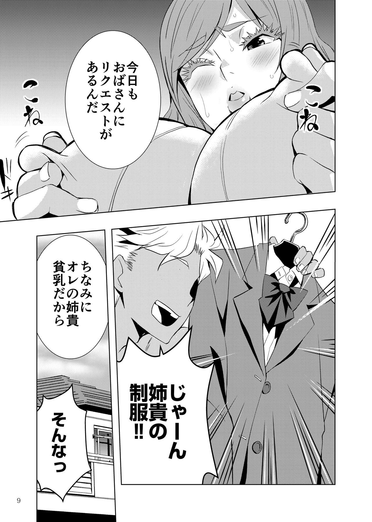 Uchi no Eroi Kaa-san wa Ijimekko no Omocha deshita. page 8 full