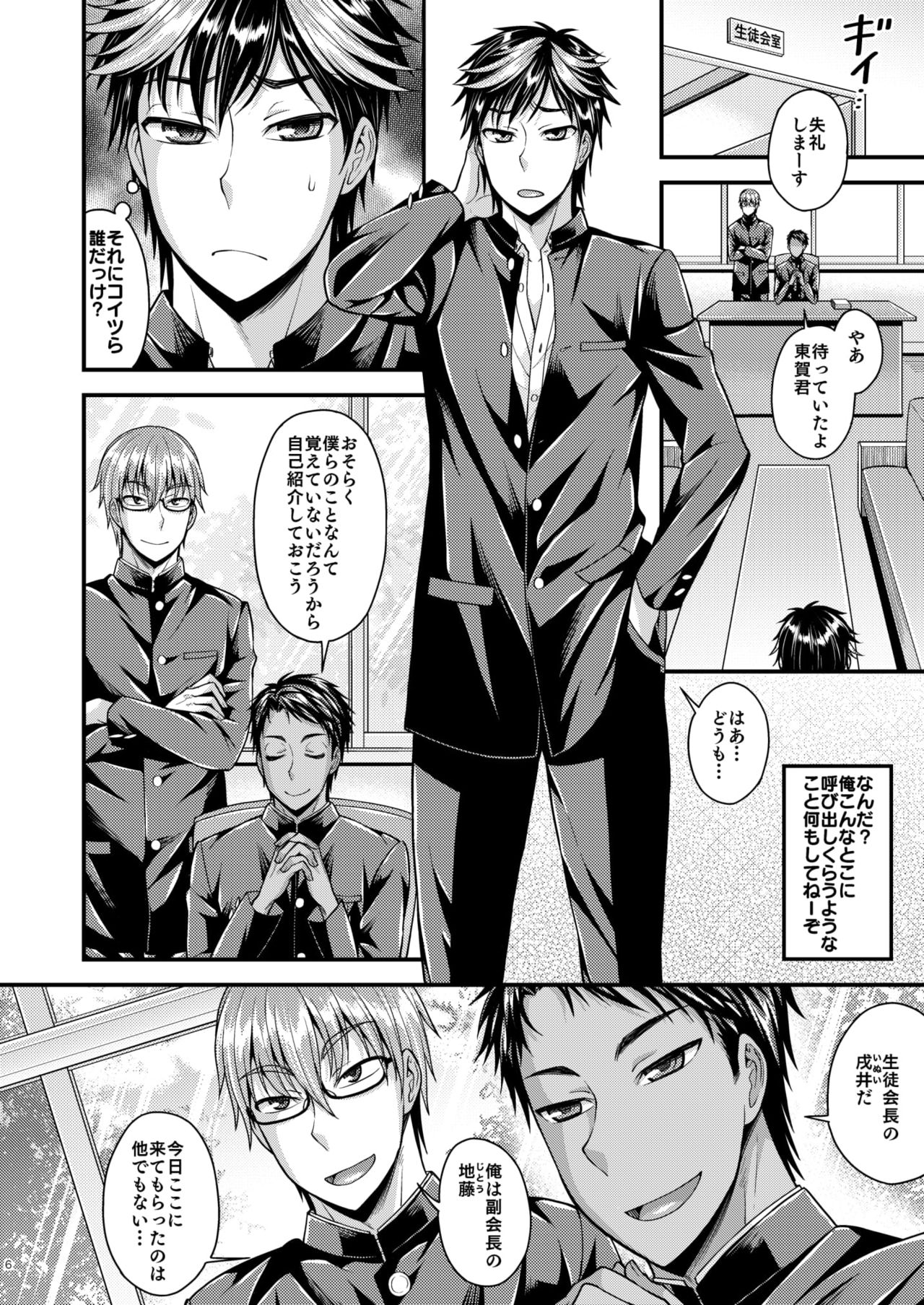 CRUSHERS 2 page 6 full