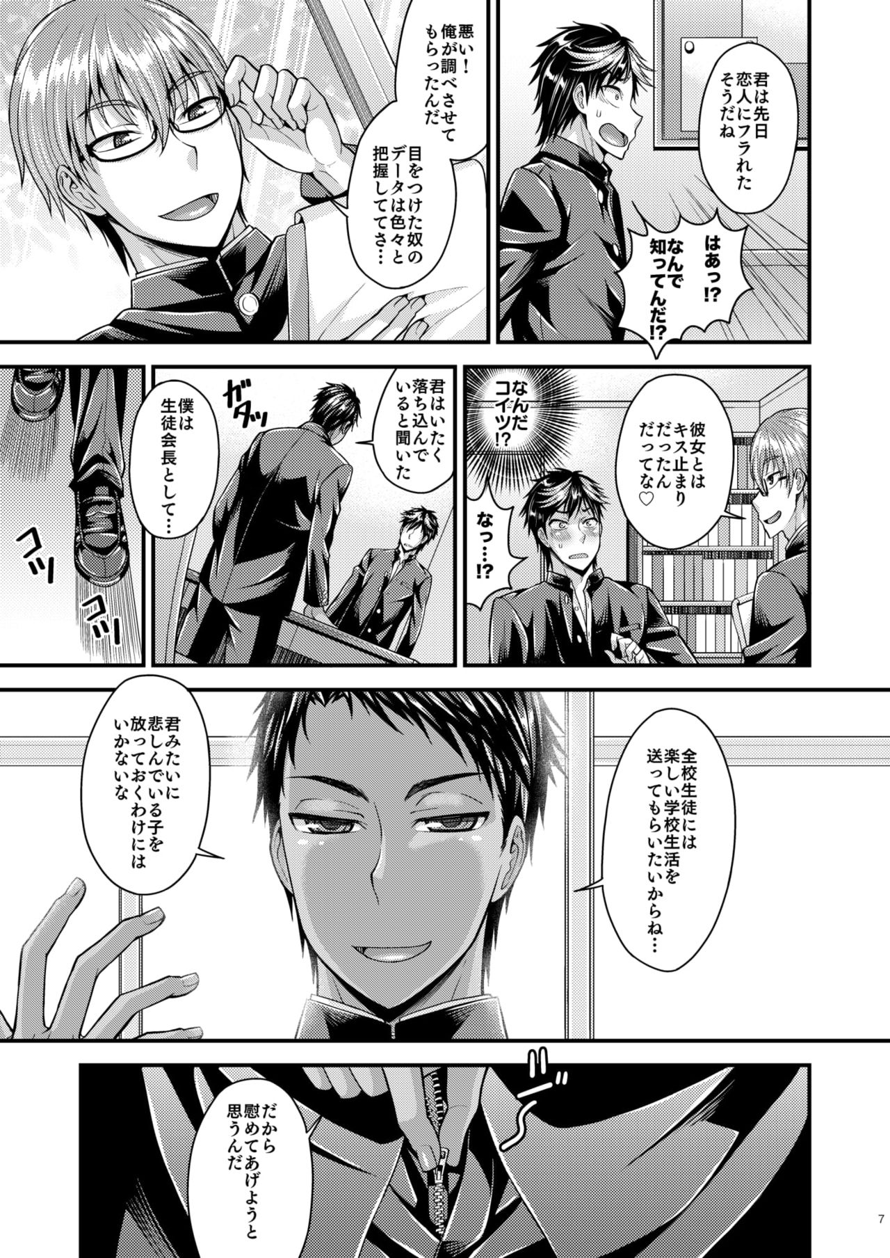 CRUSHERS 2 page 7 full