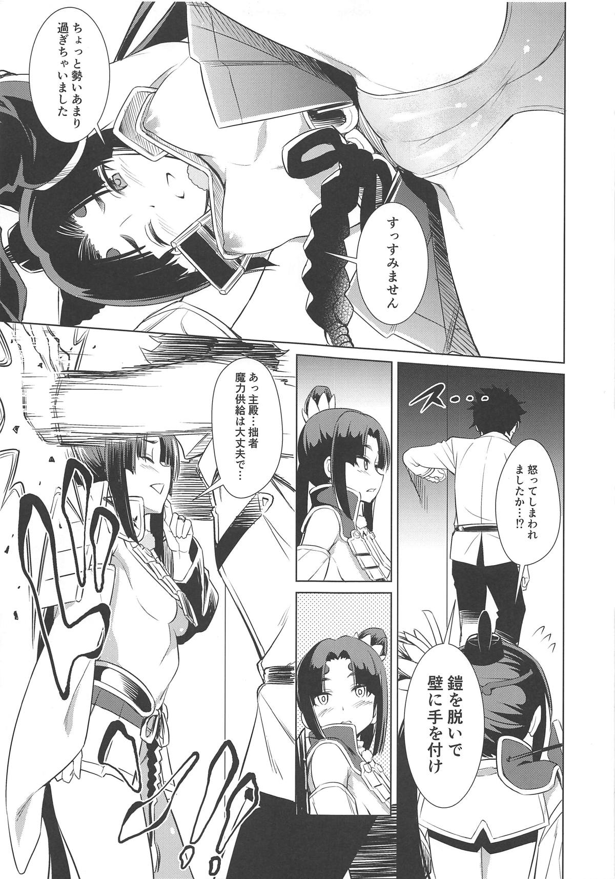Aiken Ushiwakamaru page 5 full