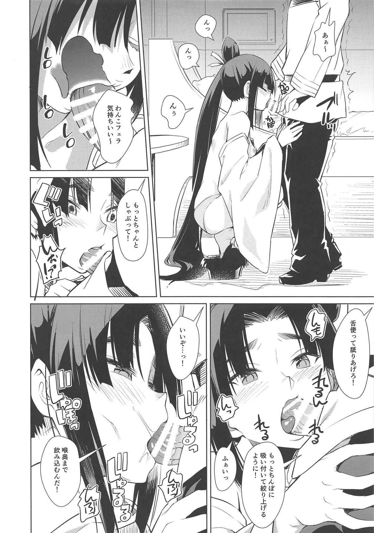 Aiken Ushiwakamaru page 8 full