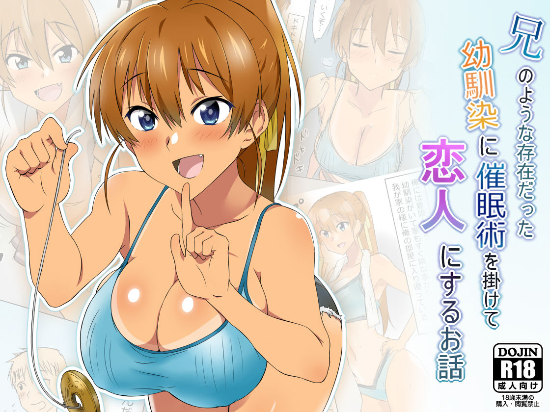 Ani no You na Sonzai datta Osananajimi ni Saiminjutsu o Kakete Koibito ni Suru Ohanashi page 1 full