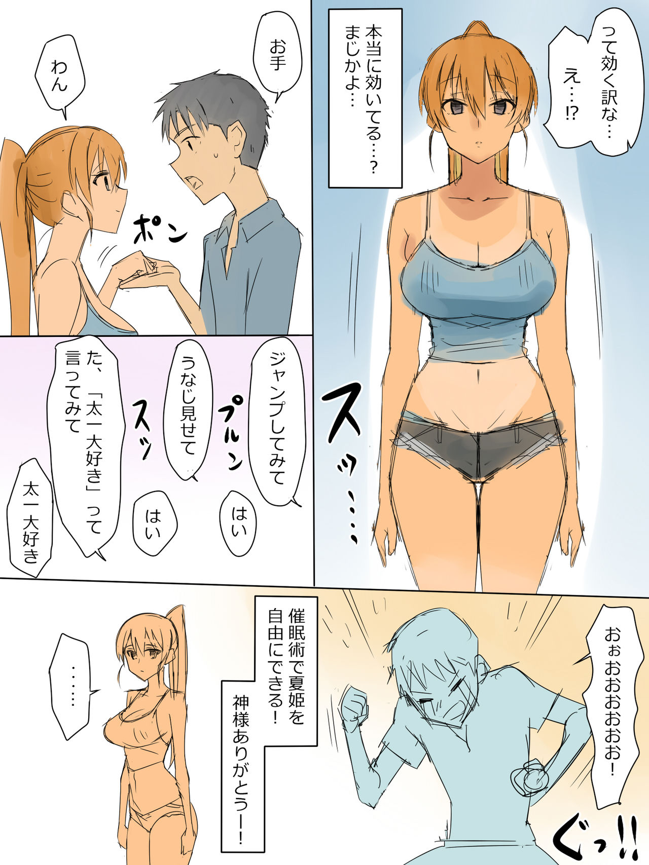 Ani no You na Sonzai datta Osananajimi ni Saiminjutsu o Kakete Koibito ni Suru Ohanashi page 4 full