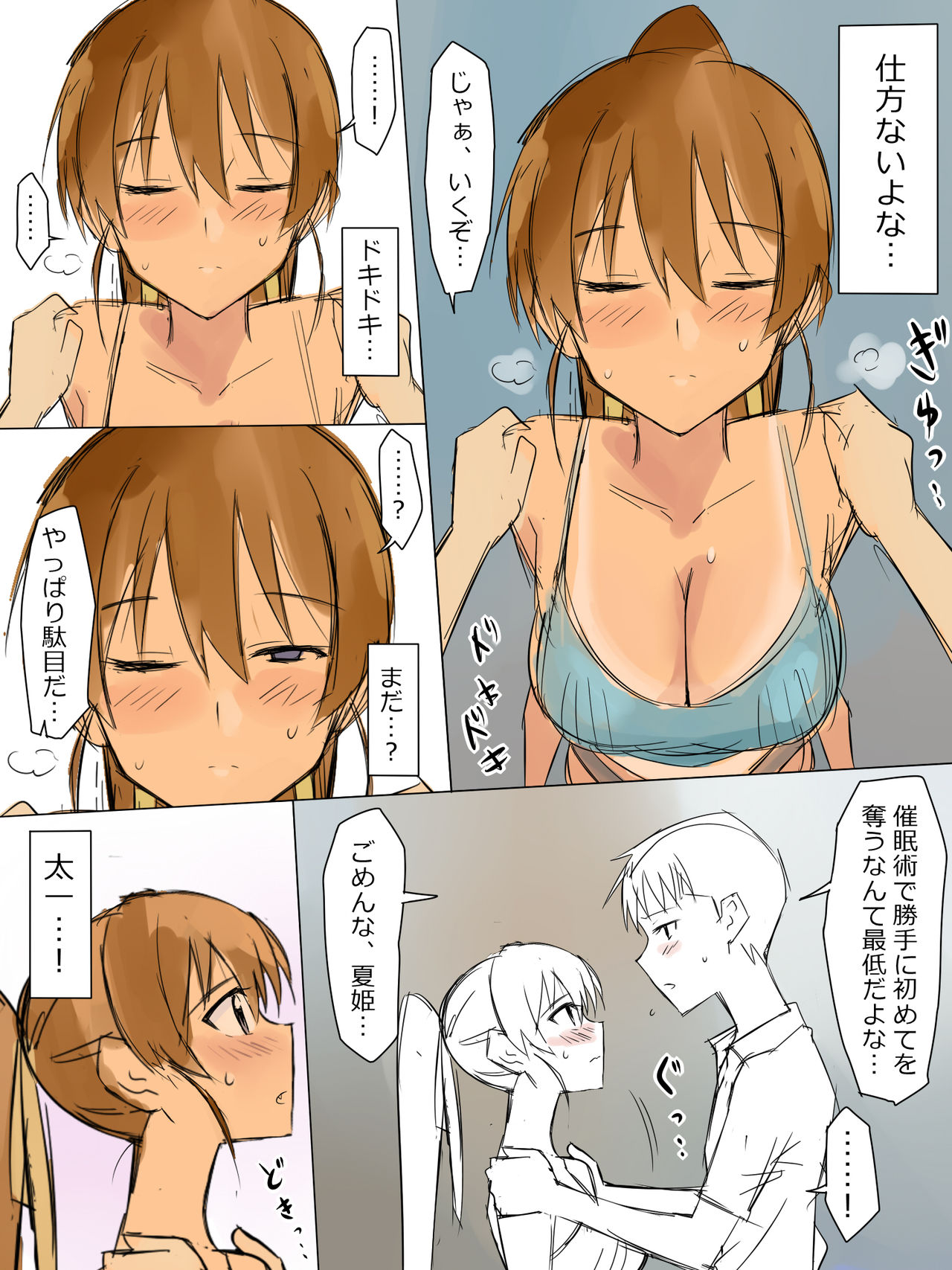 Ani no You na Sonzai datta Osananajimi ni Saiminjutsu o Kakete Koibito ni Suru Ohanashi page 8 full