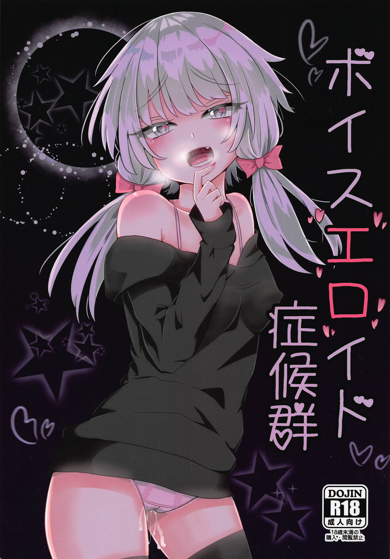 Voice Eroid Shoukougun page 1 full