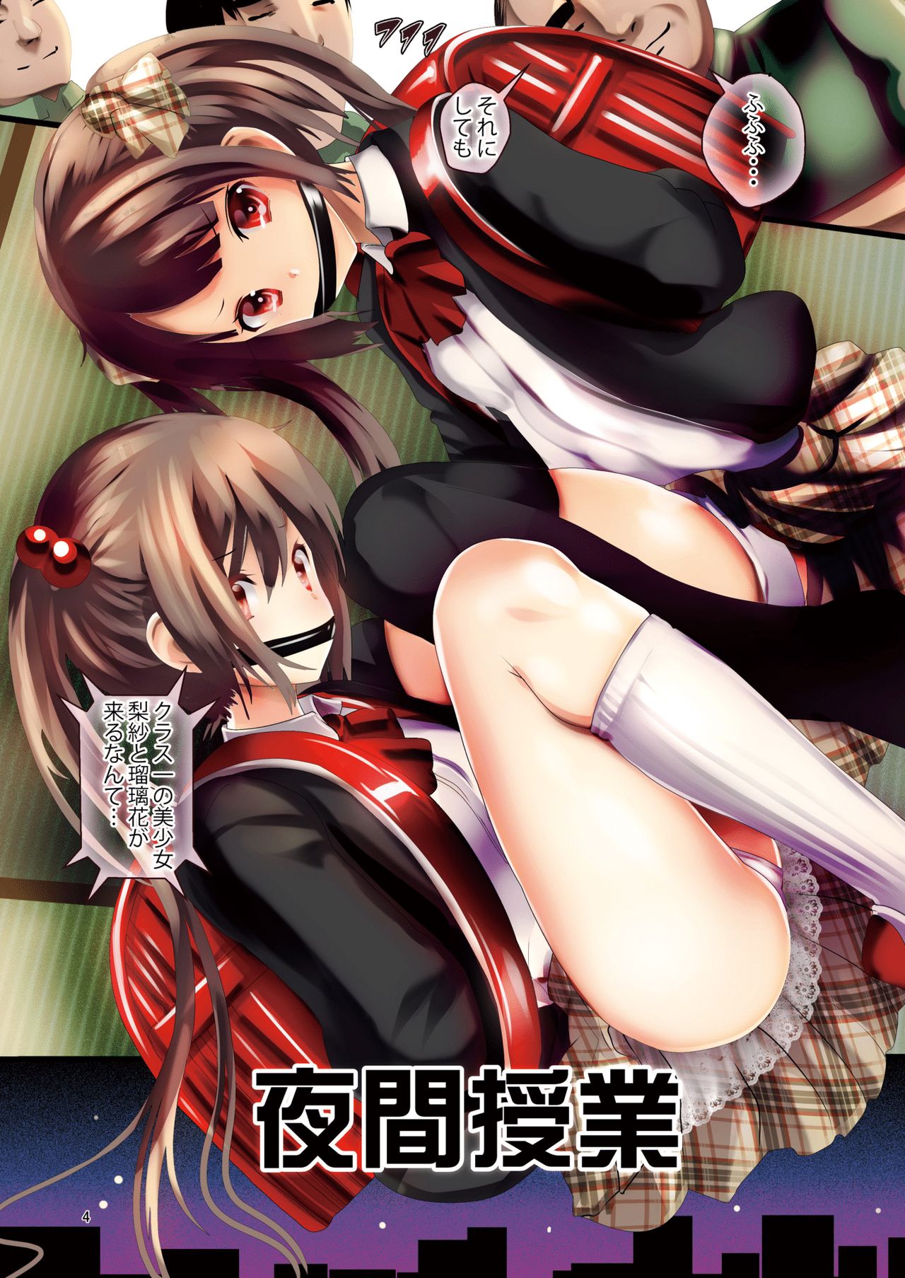 Yakan Tokubetsu Jugyou page 3 full