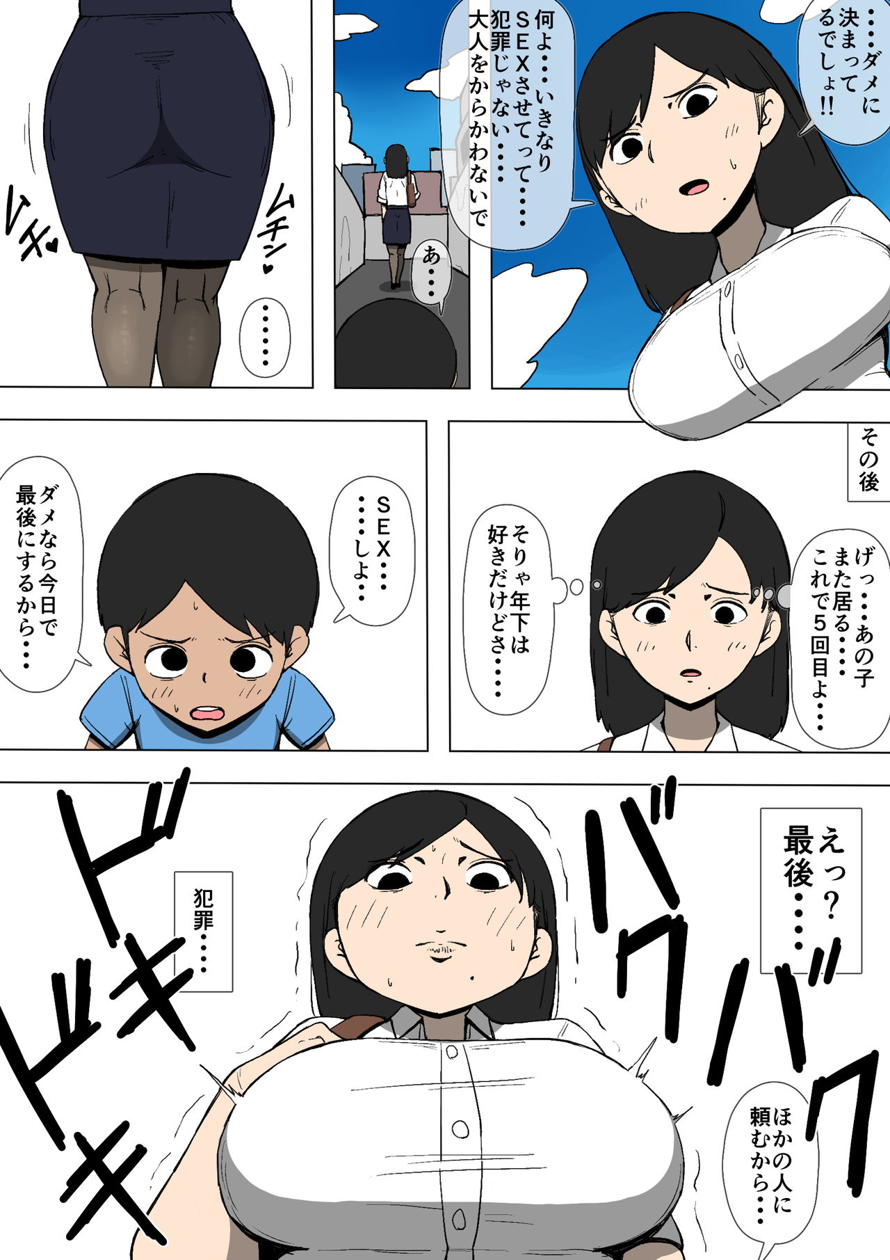 Kinjo no ko to page 5 full