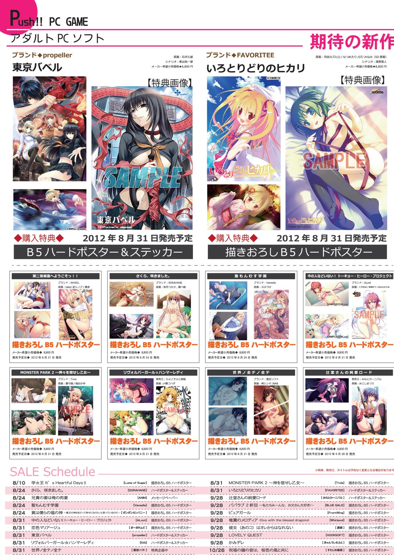 月刊めろメロ 2012年9月号 page 10 full