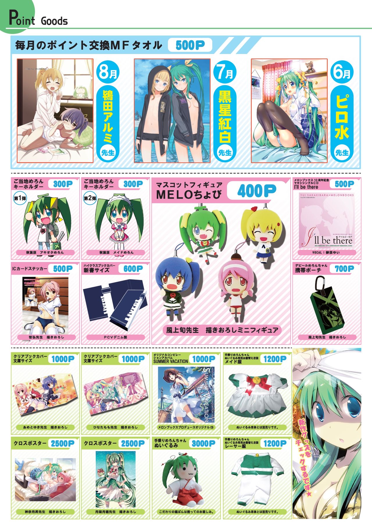 月刊めろメロ 2012年9月号 page 2 full