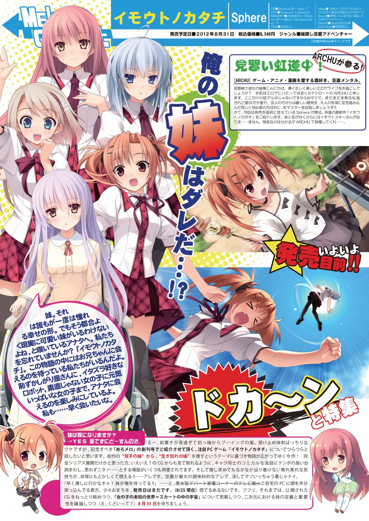 月刊めろメロ 2012年9月号 page 8 full