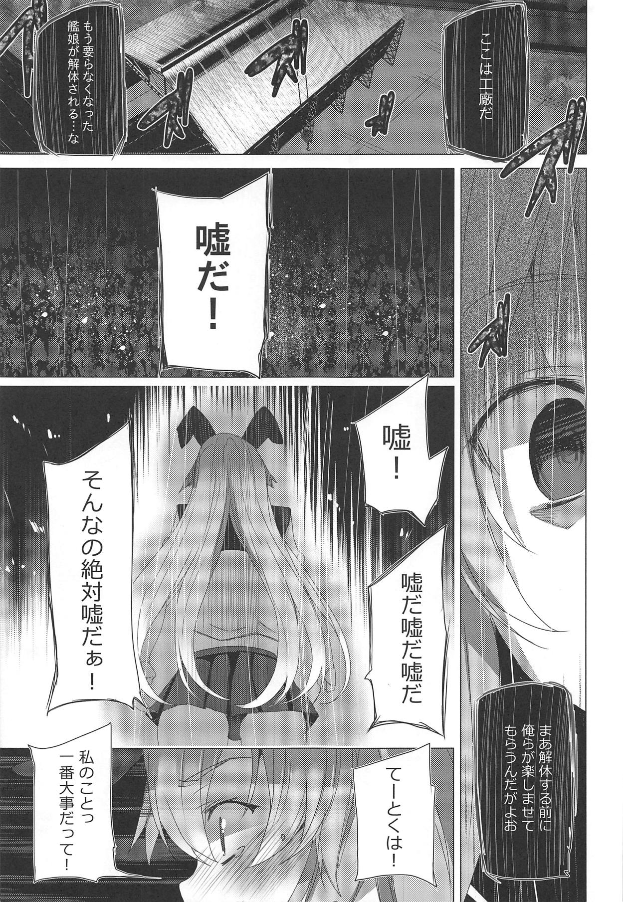 Kuchikukan Shimakaze no Kaitai page 6 full