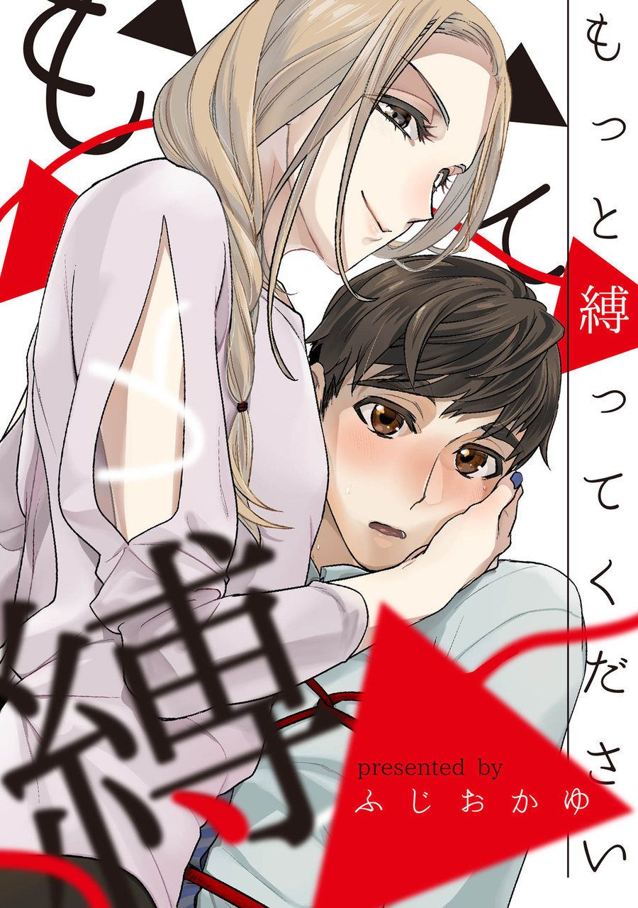 Motto shibatte kudasai page 1 full