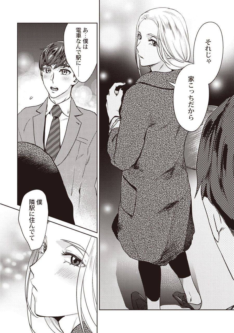 Motto shibatte kudasai page 10 full