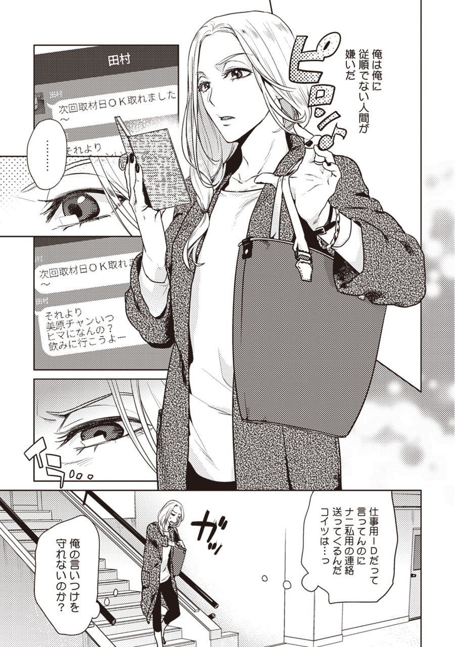 Motto shibatte kudasai page 3 full