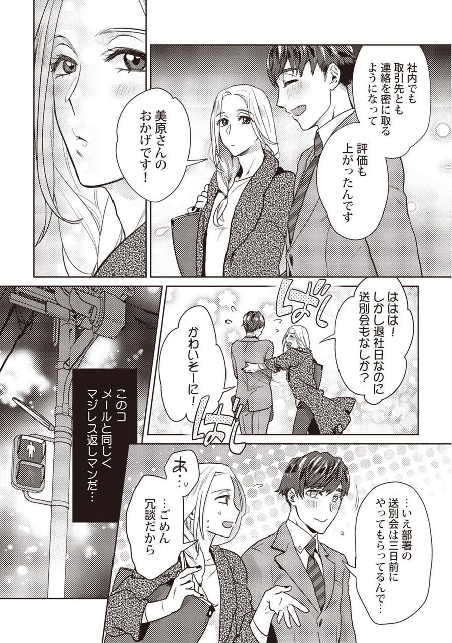 Motto shibatte kudasai page 9 full