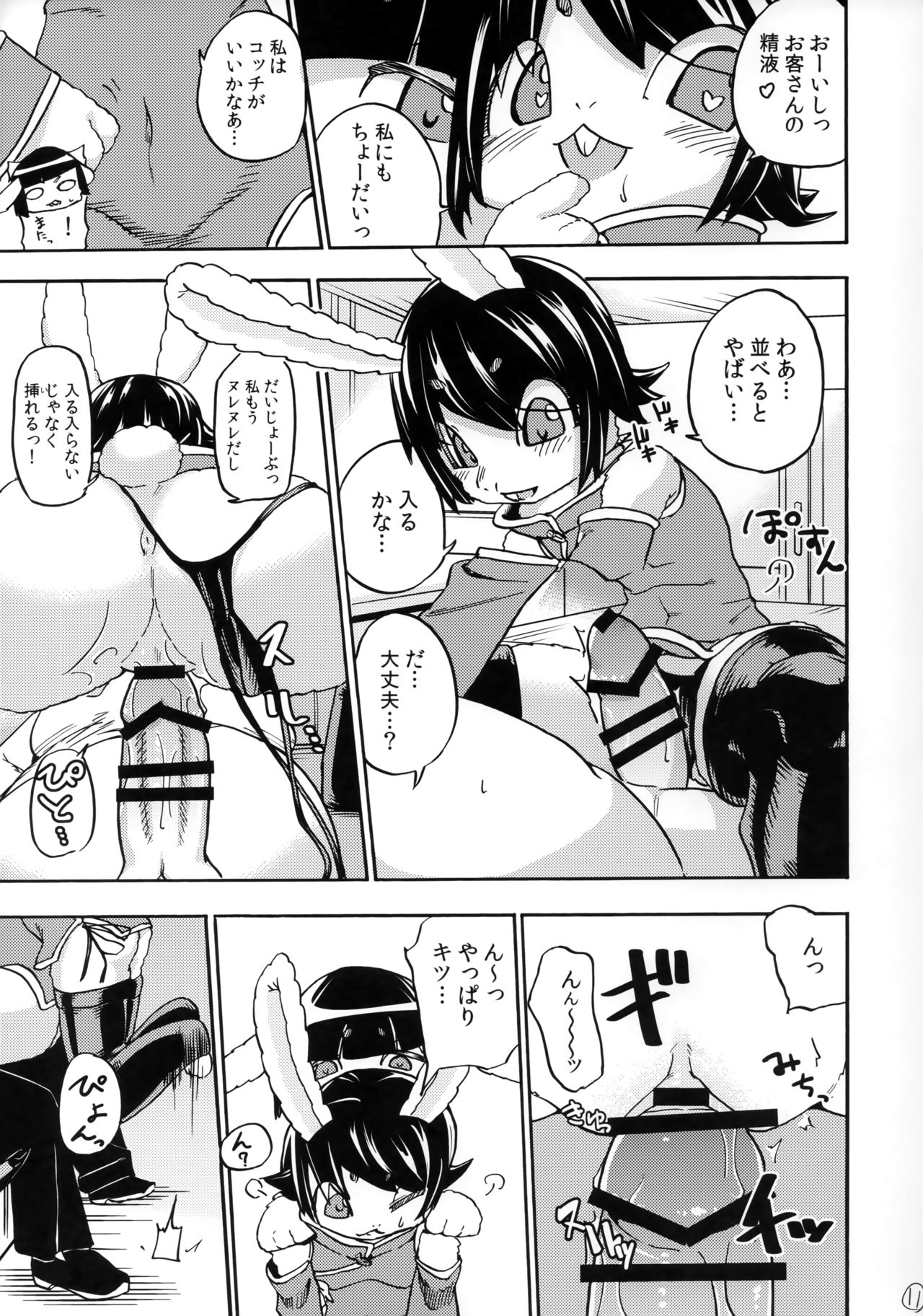 Iseijin no Hanshoku Nikki 3 page 10 full