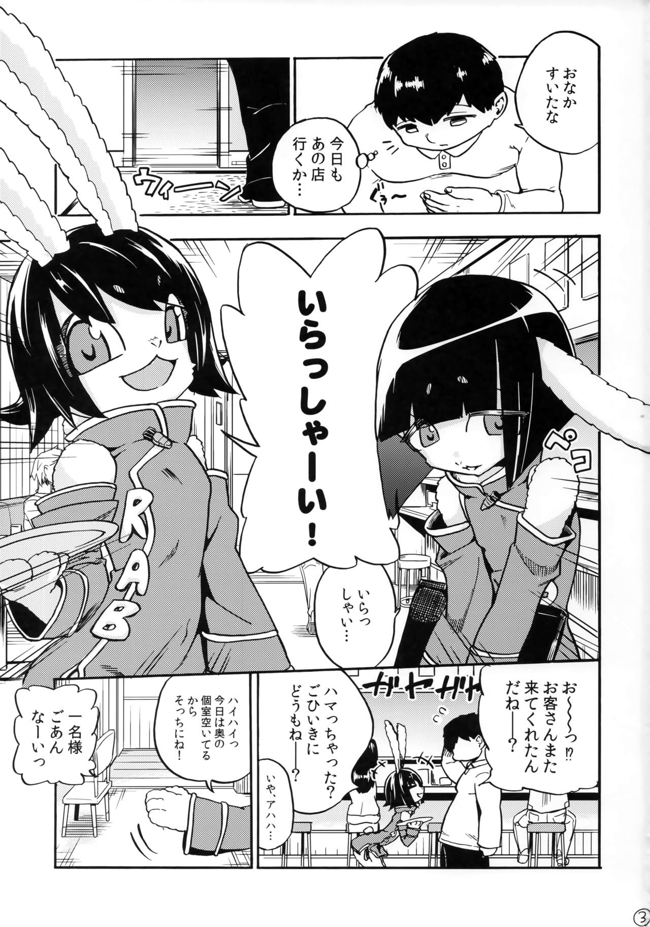 Iseijin no Hanshoku Nikki 3 page 2 full