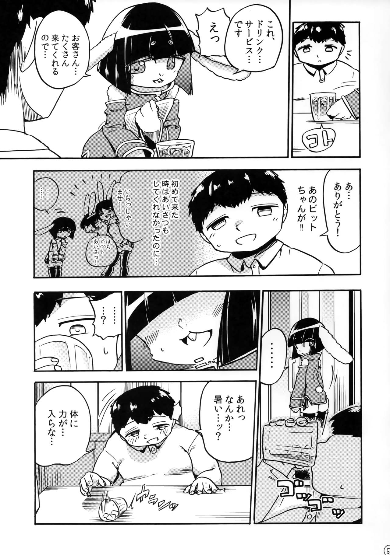 Iseijin no Hanshoku Nikki 3 page 4 full