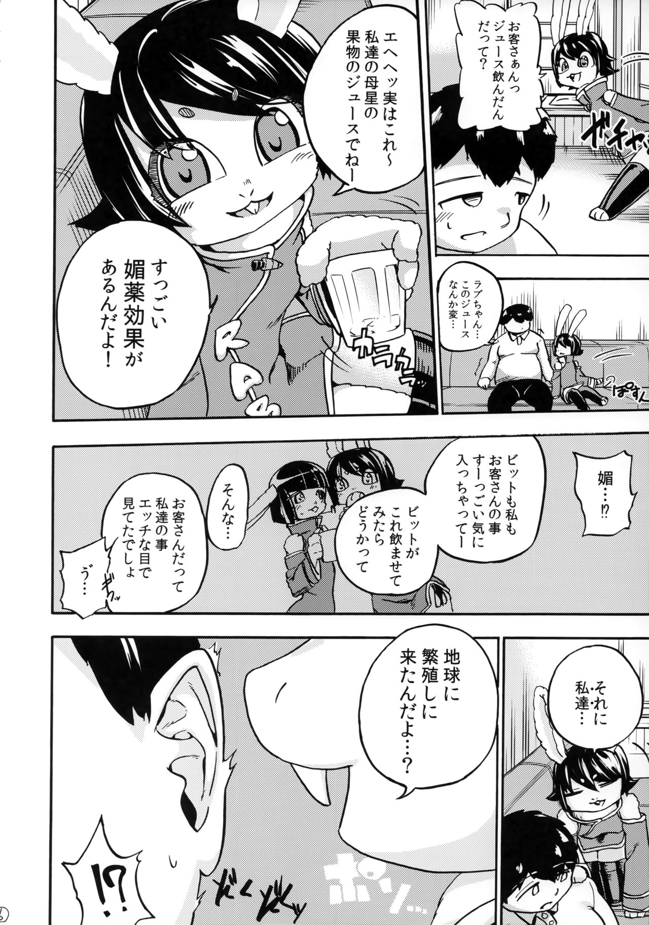 Iseijin no Hanshoku Nikki 3 page 5 full