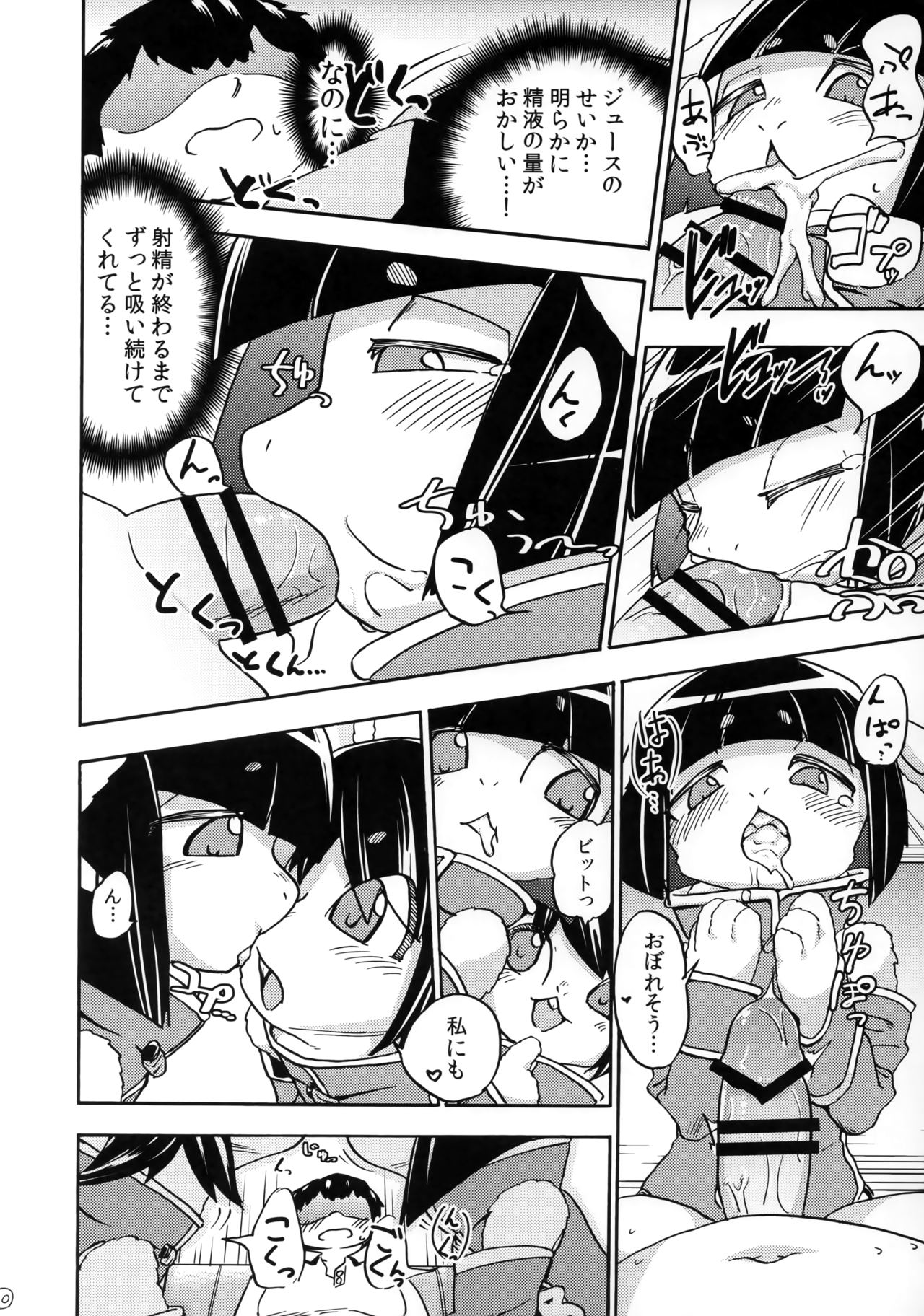 Iseijin no Hanshoku Nikki 3 page 9 full