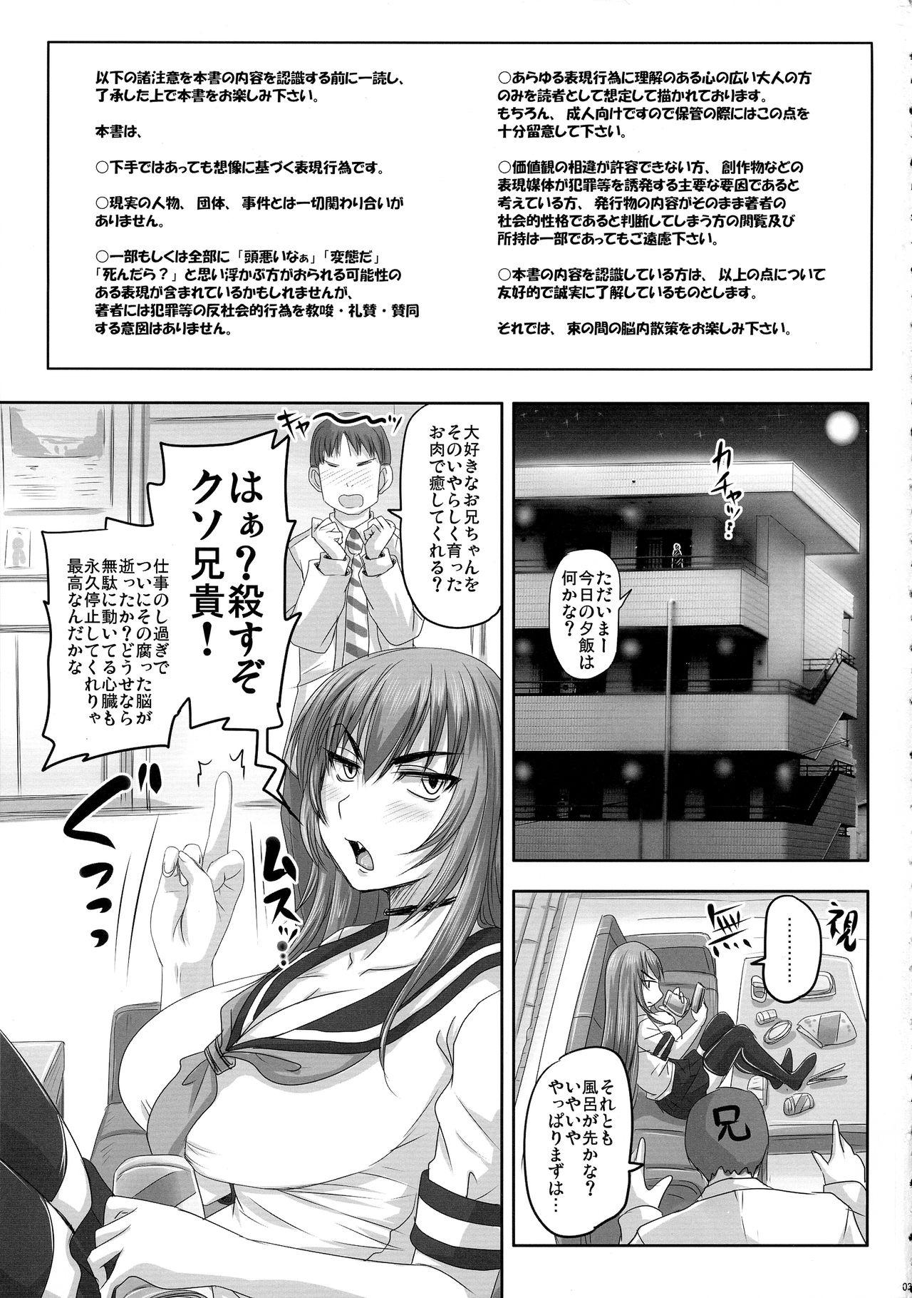 Baka Aniki Senyou no Seishori Onaho Seikatsu ni Nareru Dokoroka Unzari Shiteru Oraora Imouto no Hibi. page 3 full